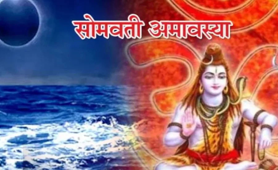 Somvati Amavasya 2024: Today is Somvati Amavasya, know the auspicious time and method of worship for bathing and donation.