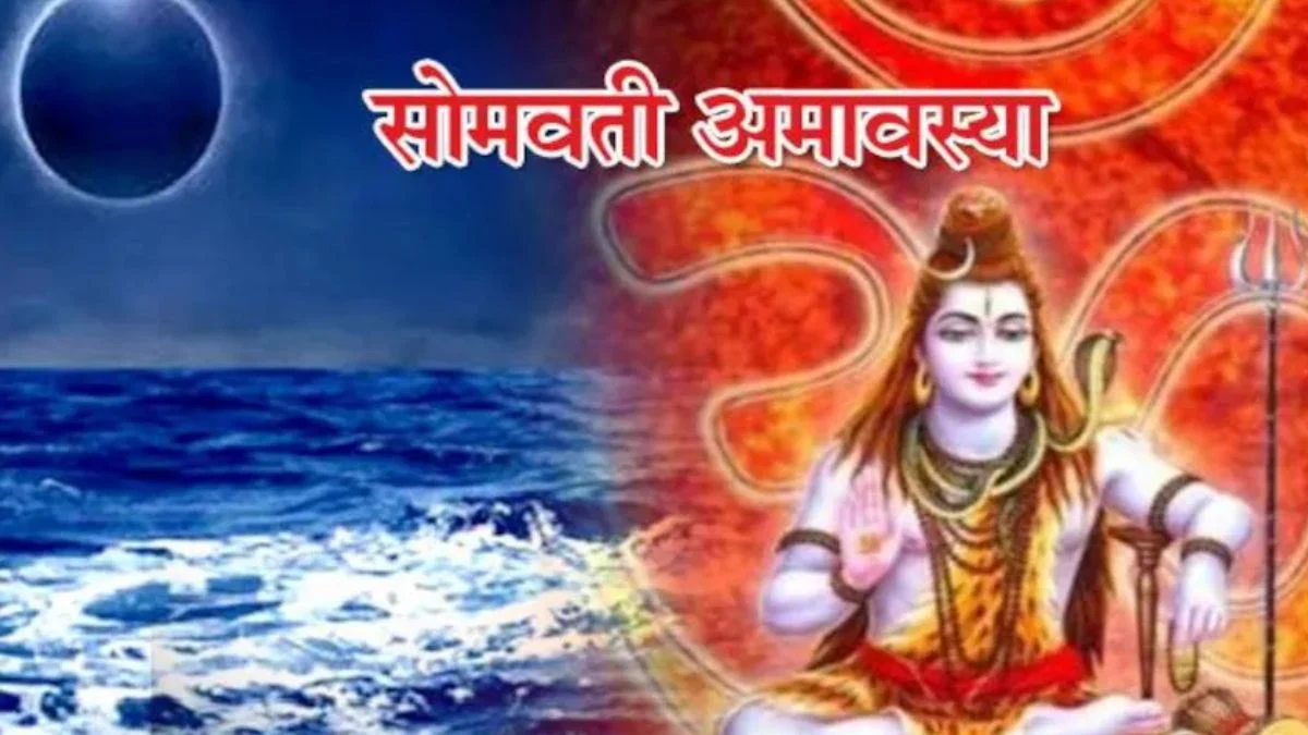 Somvati Amavasya 2024: Today is Somvati Amavasya, know the auspicious time and method of worship for bathing and donation.